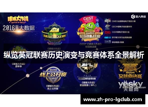 纵览英冠联赛历史演变与竞赛体系全景解析 纵览英冠联赛历史演变与竞赛体系全景解析