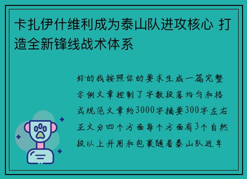 卡扎伊什维利成为泰山队进攻核心 打造全新锋线战术体系