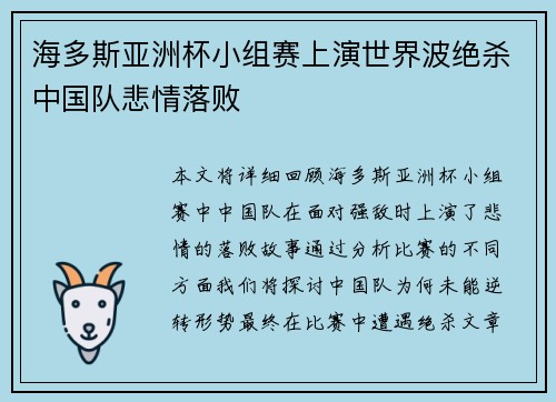 海多斯亚洲杯小组赛上演世界波绝杀中国队悲情落败
